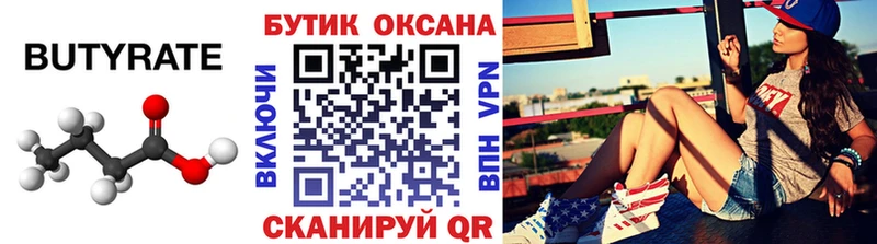 БУТИРАТ жидкий экстази Щигры